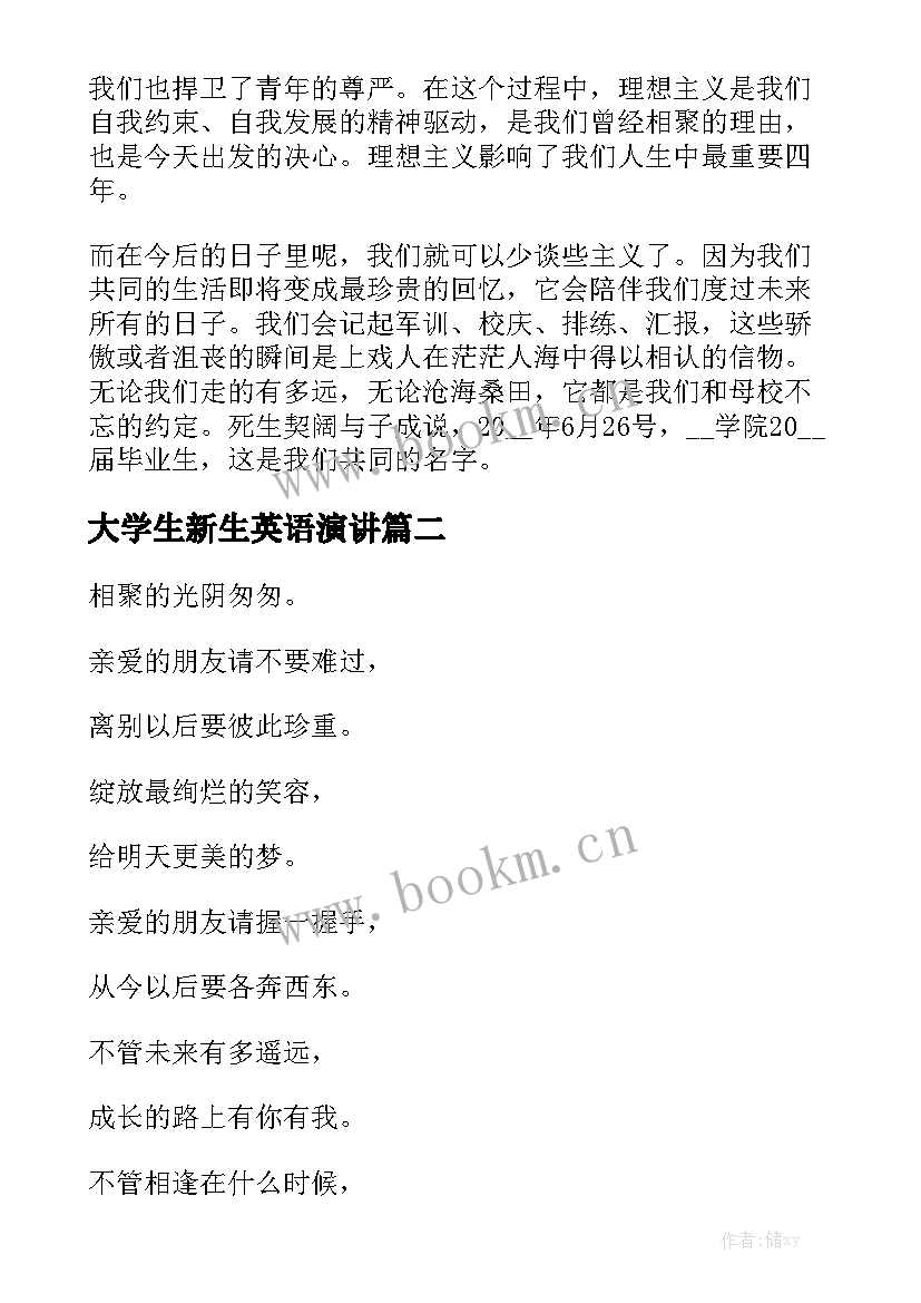 大学生新生英语演讲(优秀5篇)