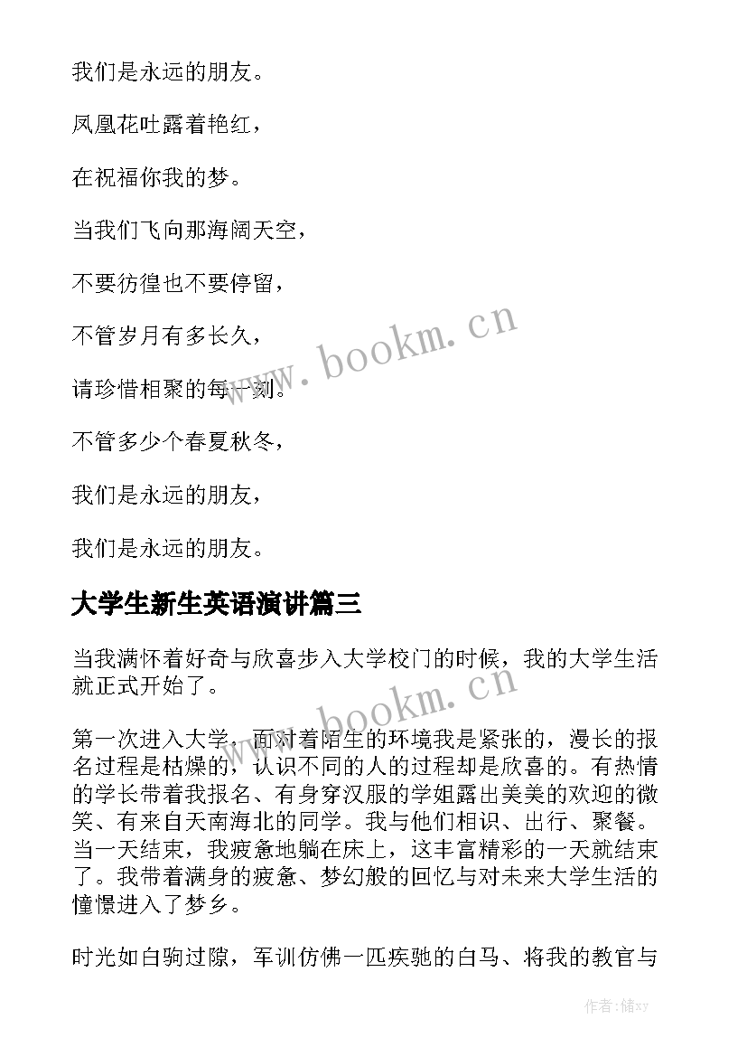 大学生新生英语演讲(优秀5篇)