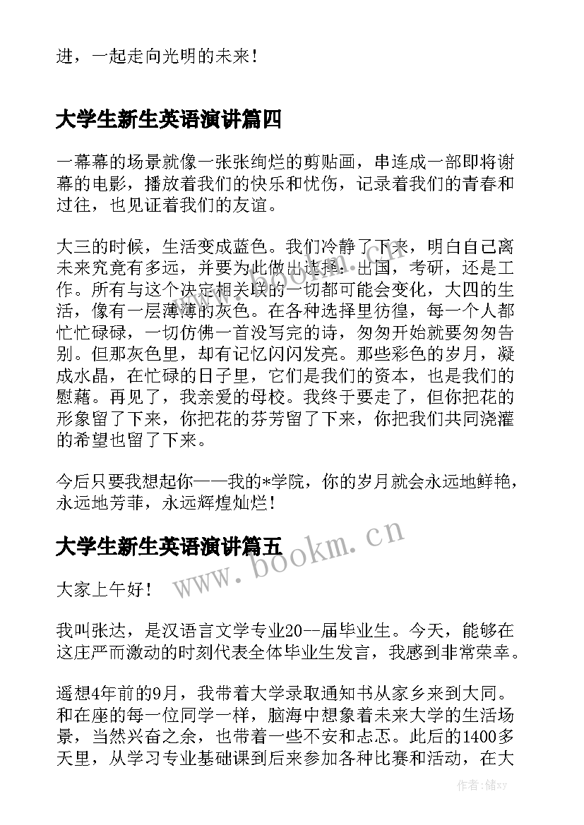 大学生新生英语演讲(优秀5篇)