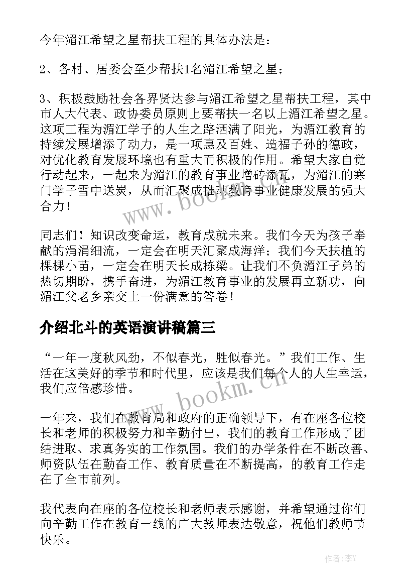 介绍北斗的英语演讲稿 致敬新年演讲稿(大全8篇)