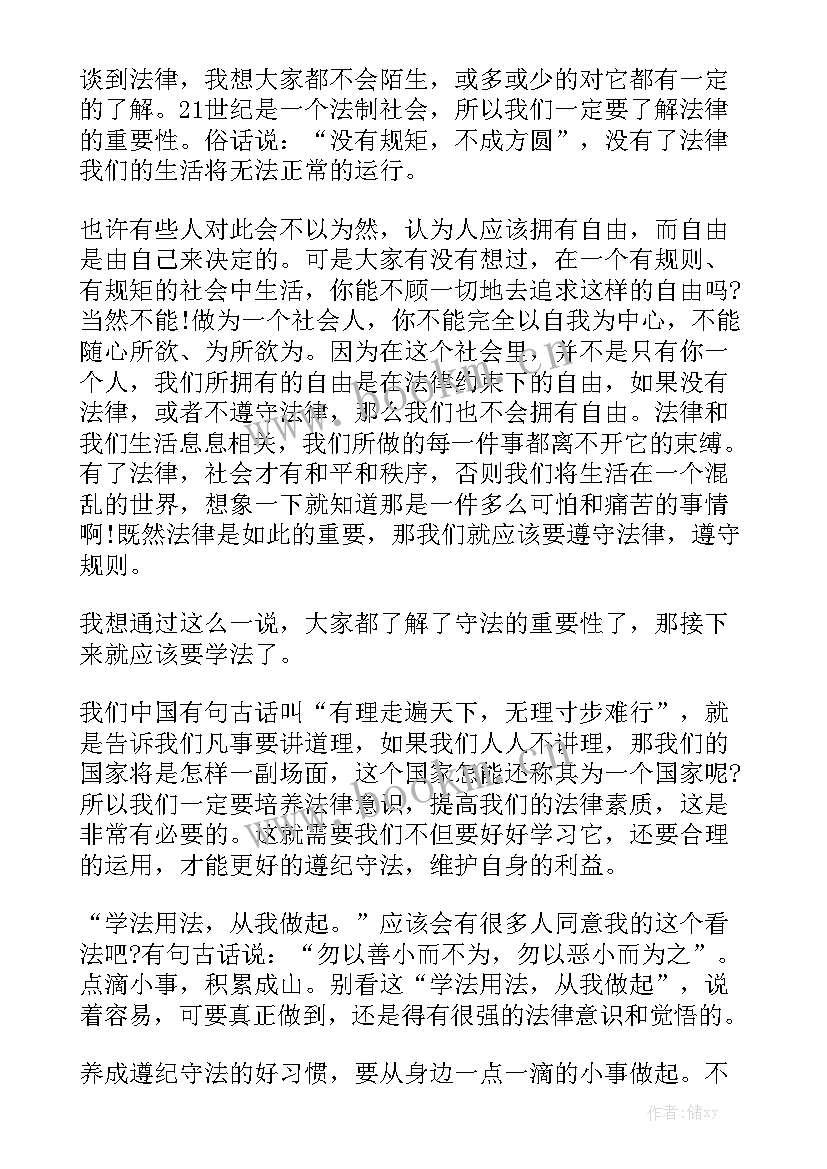 最新法治进校园小学生演讲稿 小学生依法治国演讲稿(通用5篇)