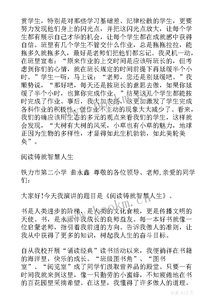 智慧树演讲与口才章节测试答案(模板5篇)