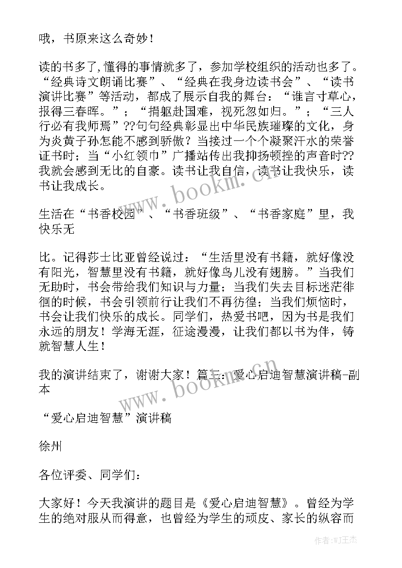 智慧树演讲与口才章节测试答案(模板5篇)