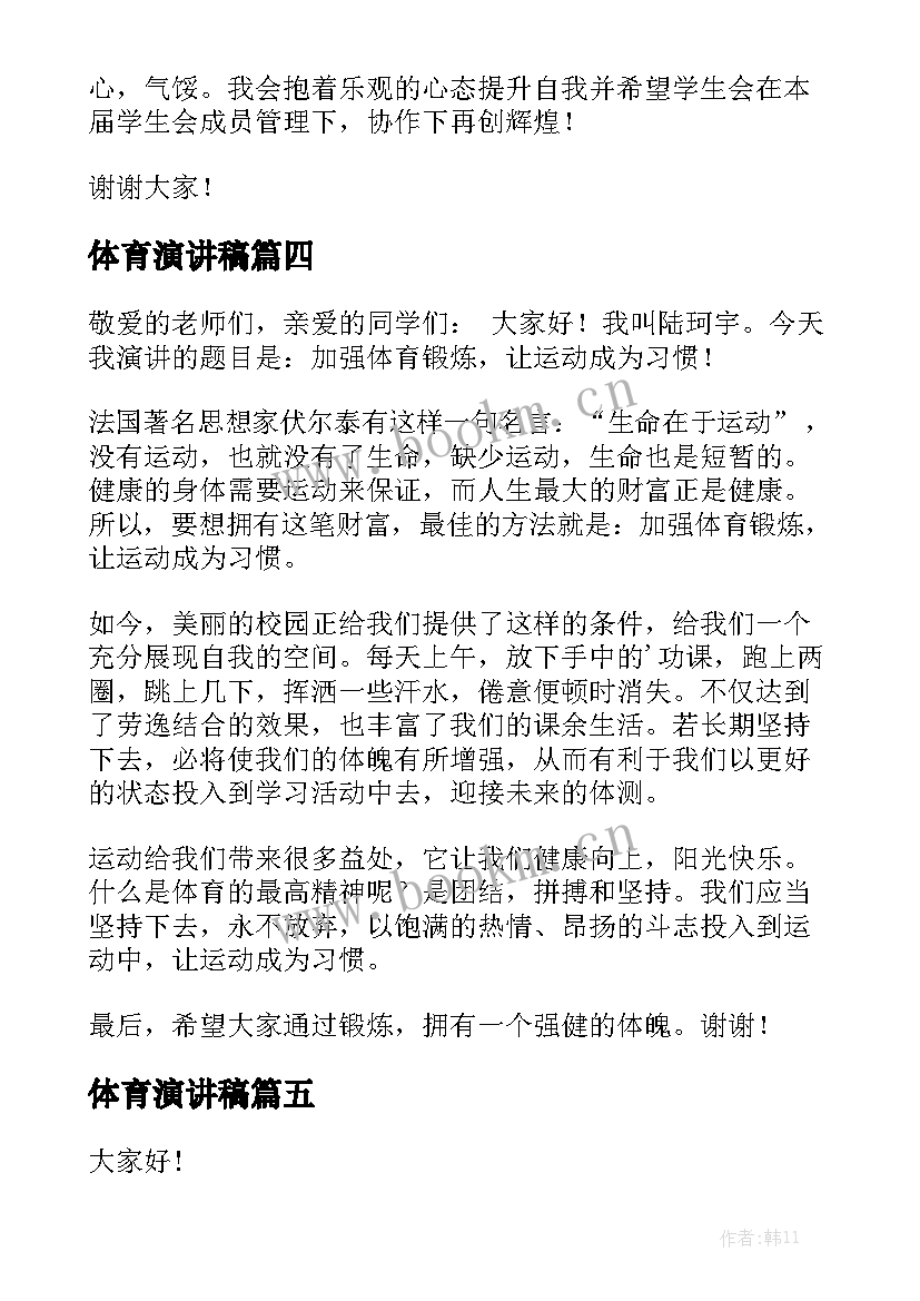 最新体育演讲稿 体育的演讲稿(精选7篇)