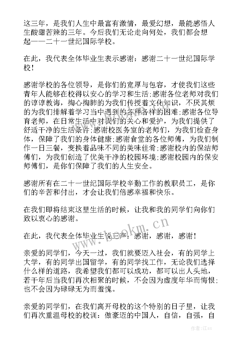 高三毕业催泪的演讲稿 催泪毕业演讲稿学生(实用6篇)