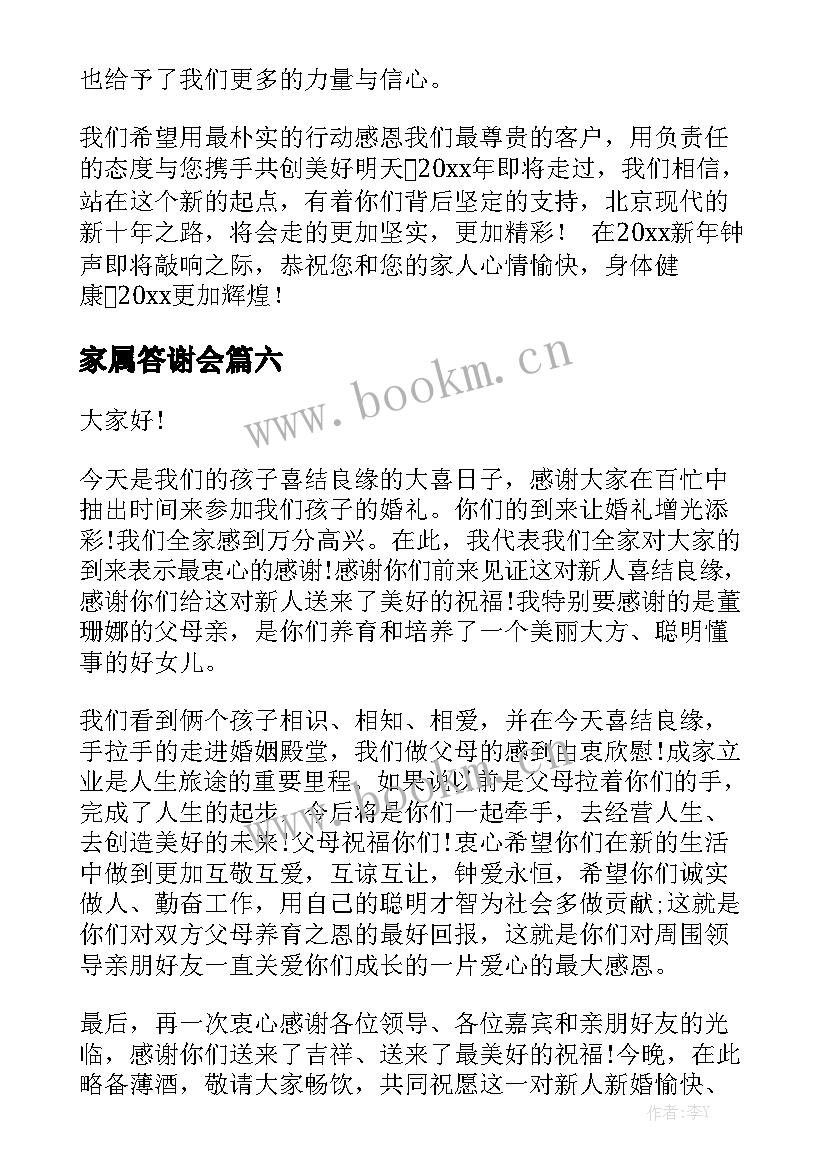 2023年家属答谢会 丧事家属答谢词(通用9篇)