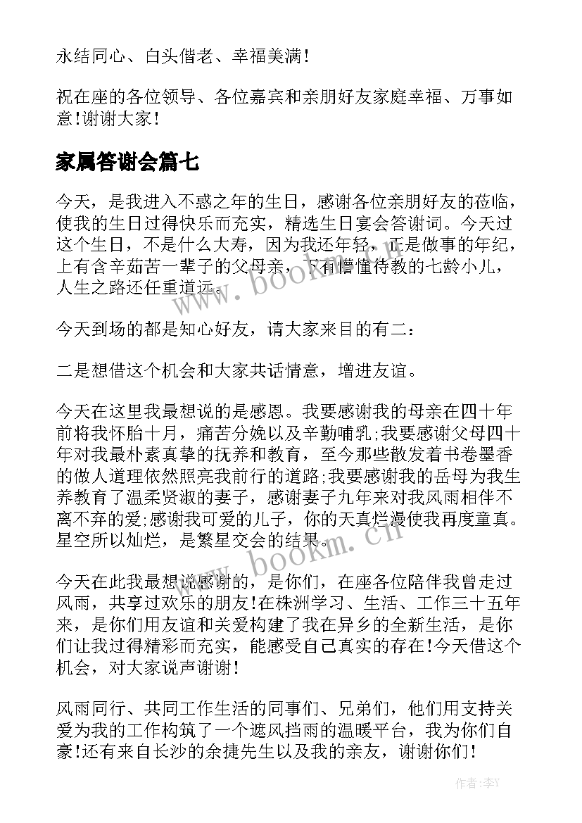 2023年家属答谢会 丧事家属答谢词(通用9篇)