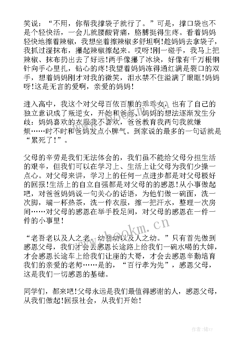 演讲稿内容 感恩父母演讲稿内容(大全6篇)