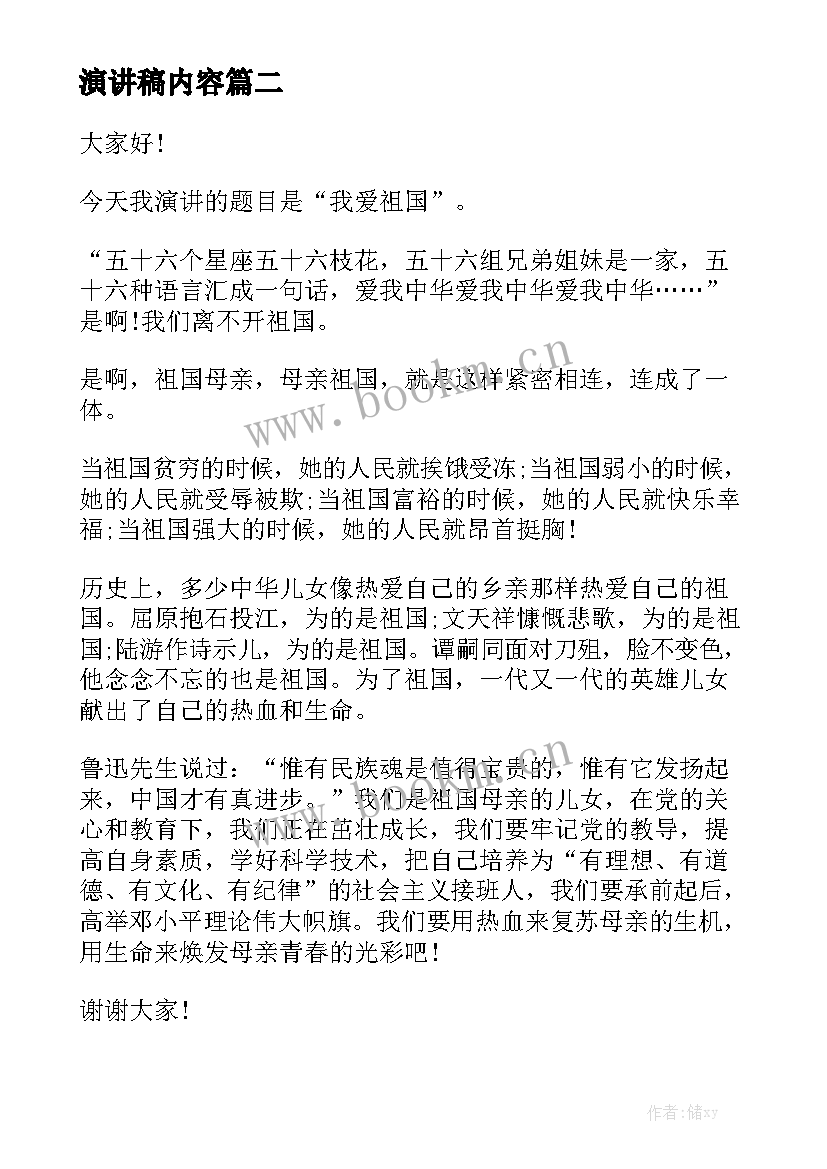 演讲稿内容 感恩父母演讲稿内容(大全6篇)