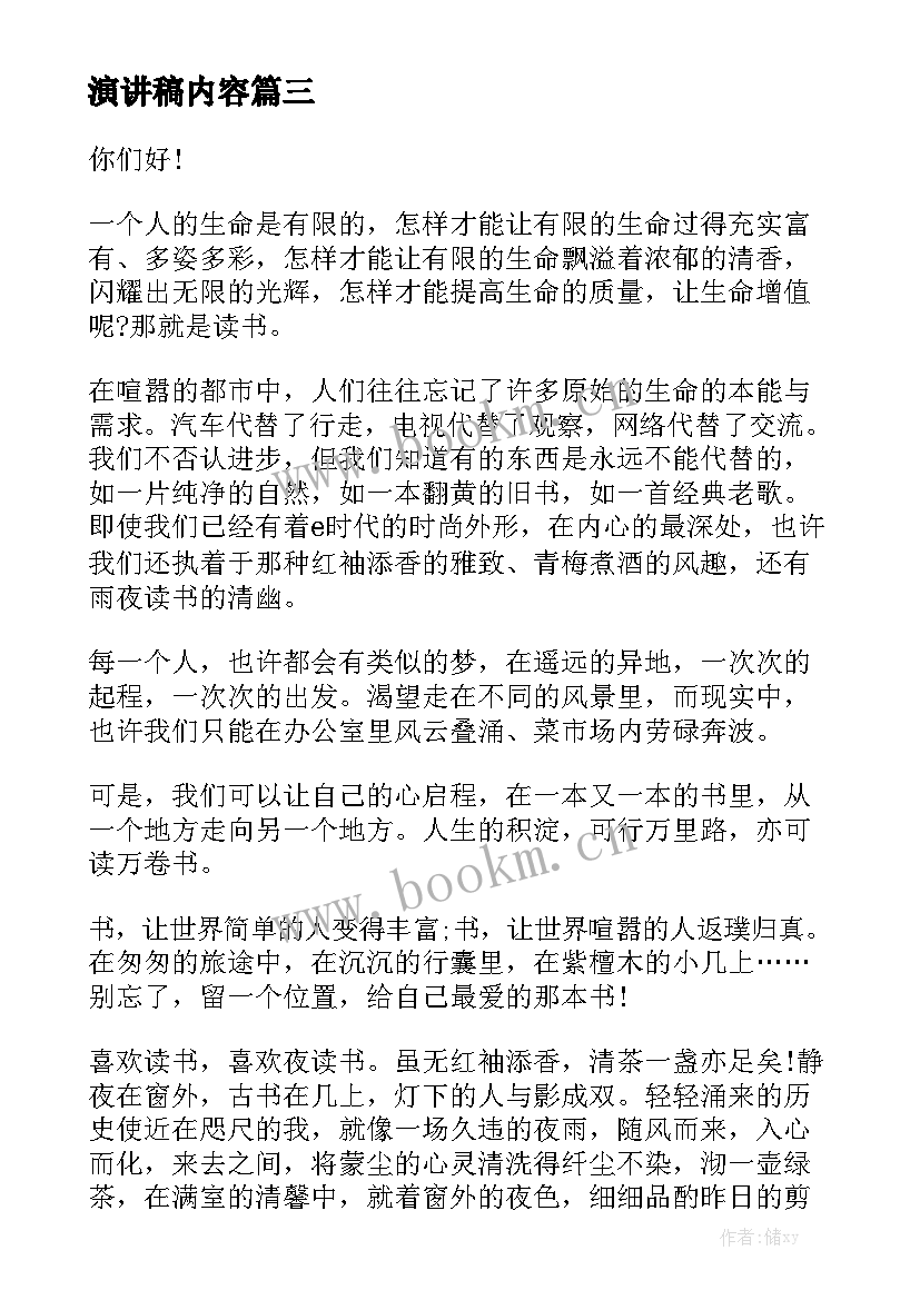 演讲稿内容 感恩父母演讲稿内容(大全6篇)