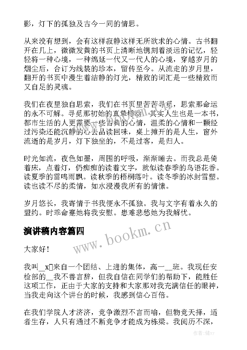 演讲稿内容 感恩父母演讲稿内容(大全6篇)