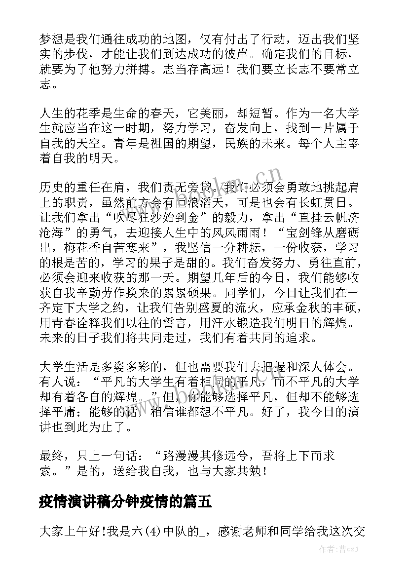 最新疫情演讲稿分钟疫情的 抗击疫情三分钟演讲稿(通用5篇)