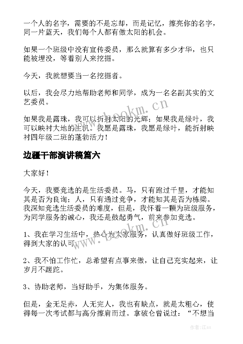 最新边疆干部演讲稿(优秀10篇)