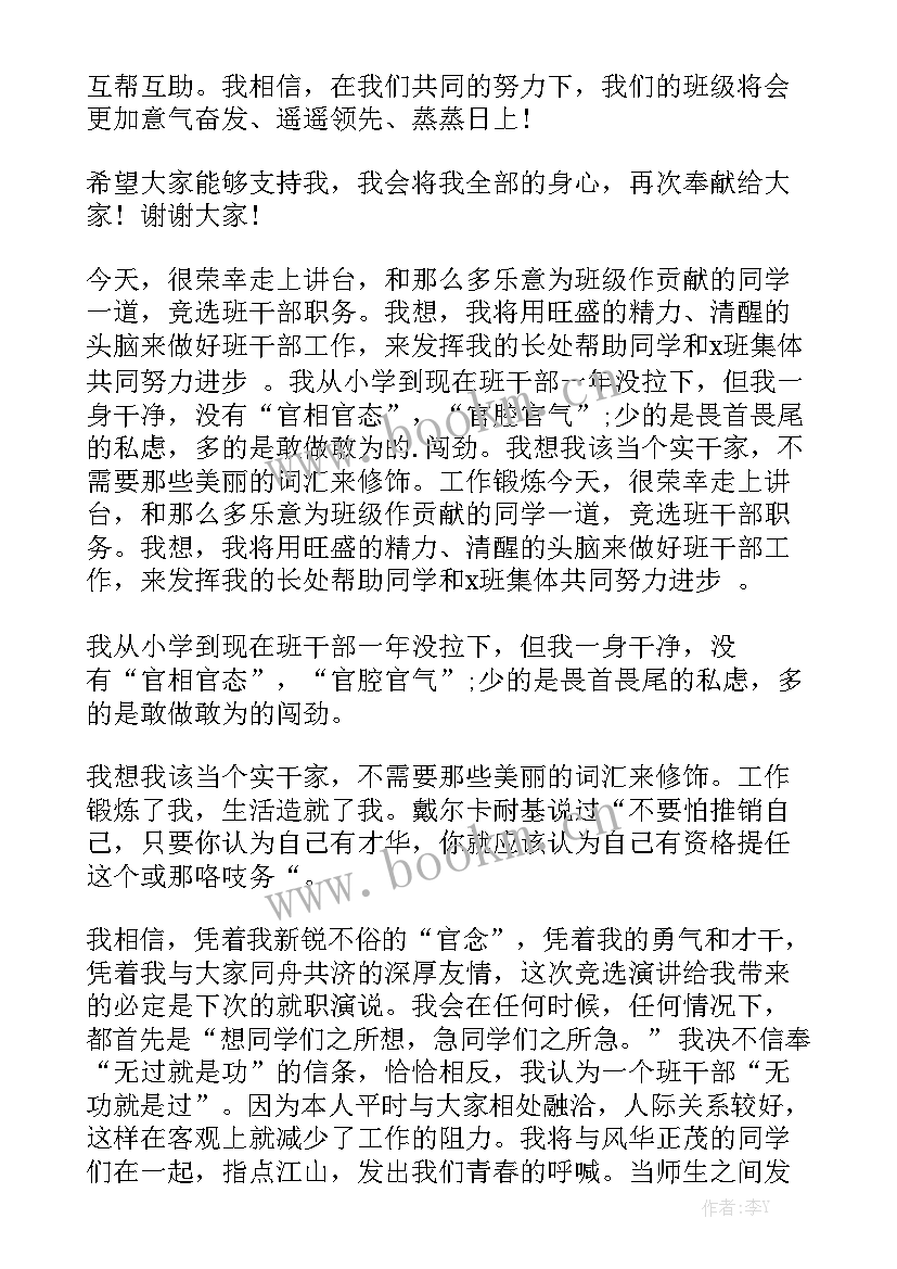 最新竞选演讲稿三分钟 竞选班干部演讲稿竞选演讲稿(模板6篇)