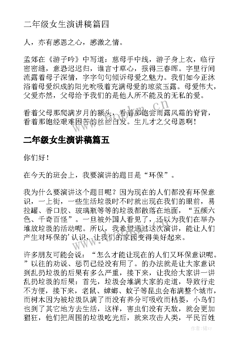 2023年二年级女生演讲稿 小学二年级演讲稿(精选9篇)