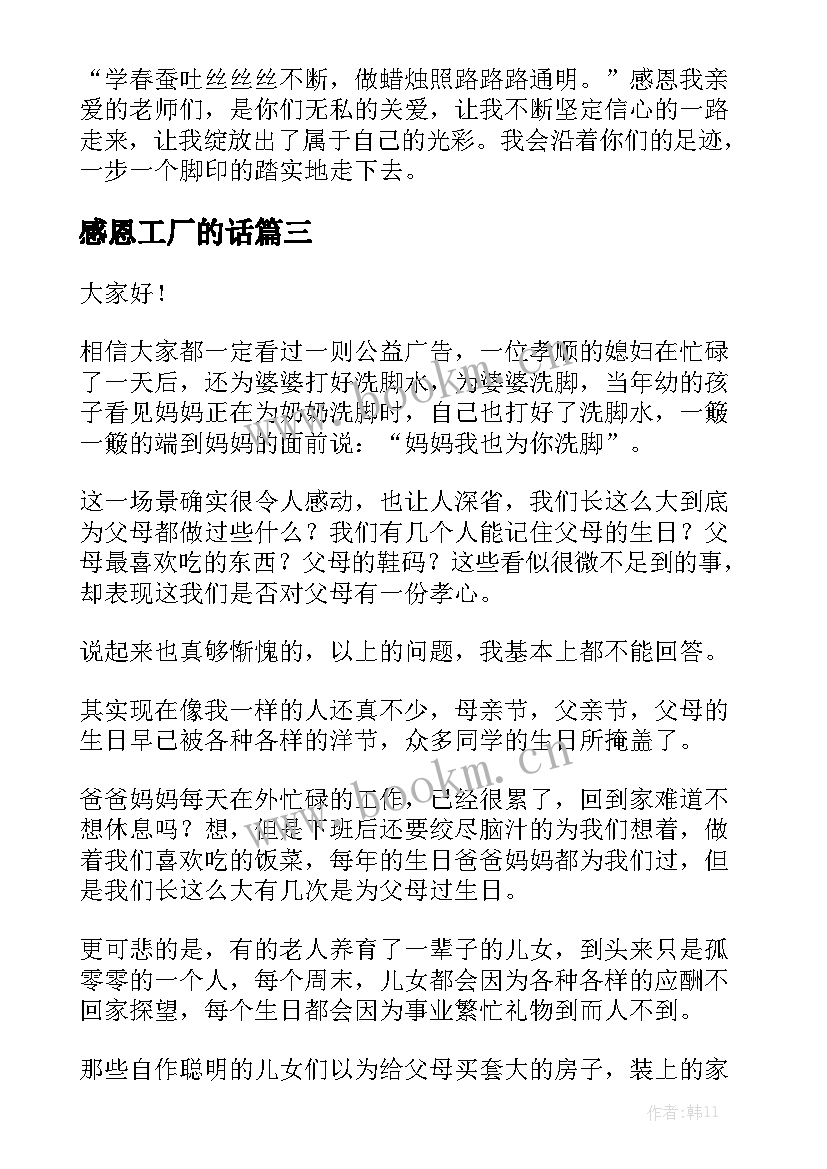 感恩工厂的话(模板9篇)