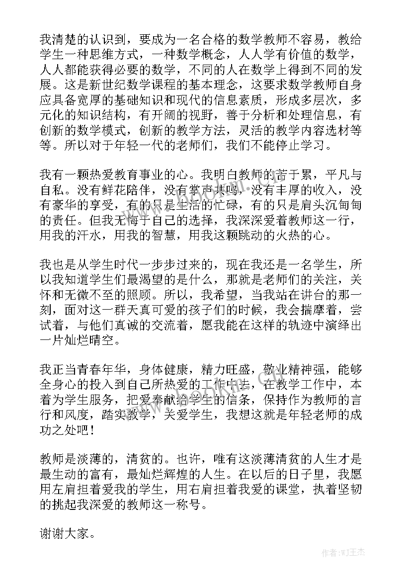 2023年我爱科学演讲 五分钟就职演讲稿(精选5篇)