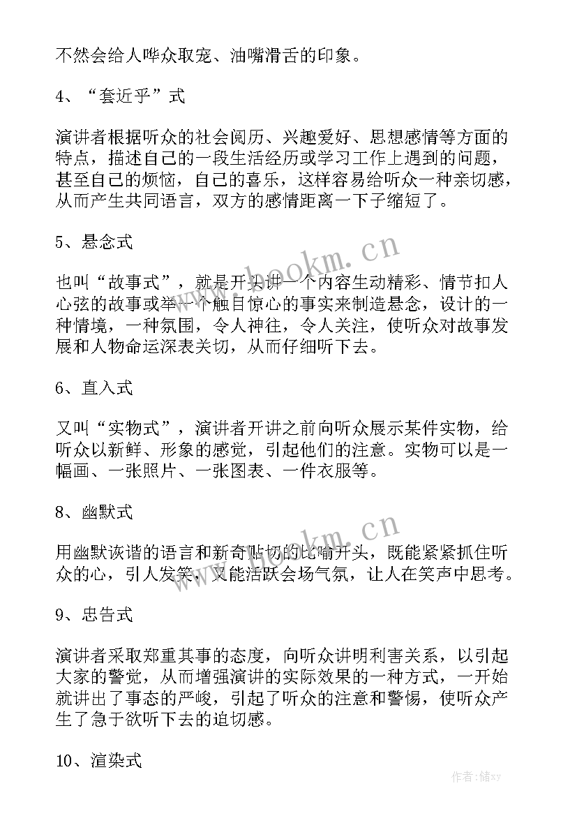 最新演讲稿说服类型有哪些 演讲稿开场白的类型与技巧(大全5篇)