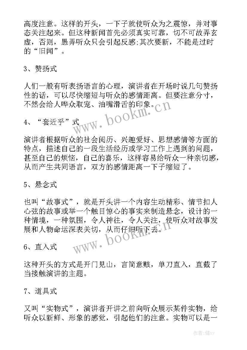 最新演讲稿说服类型有哪些 演讲稿开场白的类型与技巧(大全5篇)