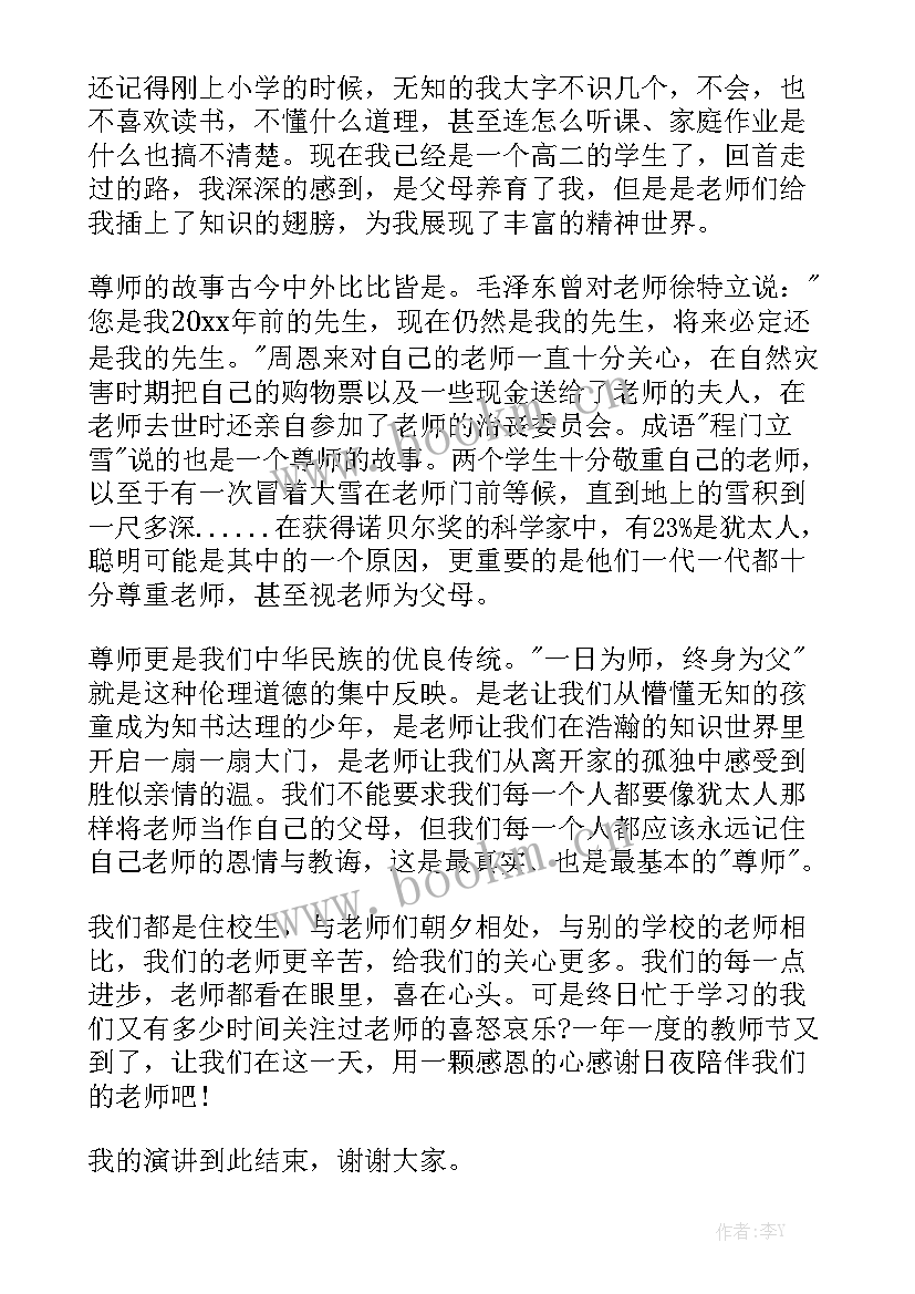 最新老师演讲稿三分钟(优质7篇)