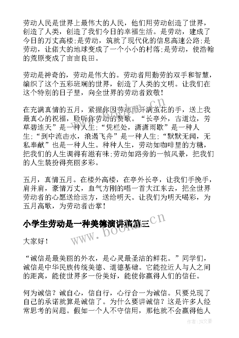 2023年小学生劳动是一种美德演讲稿(精选9篇)