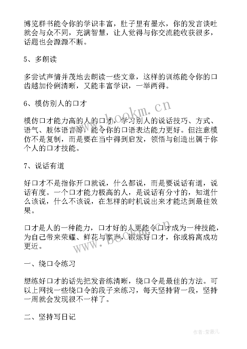 最新怎样去写演讲稿(模板7篇)