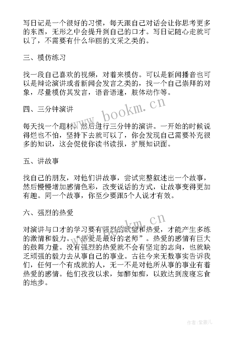 最新怎样去写演讲稿(模板7篇)