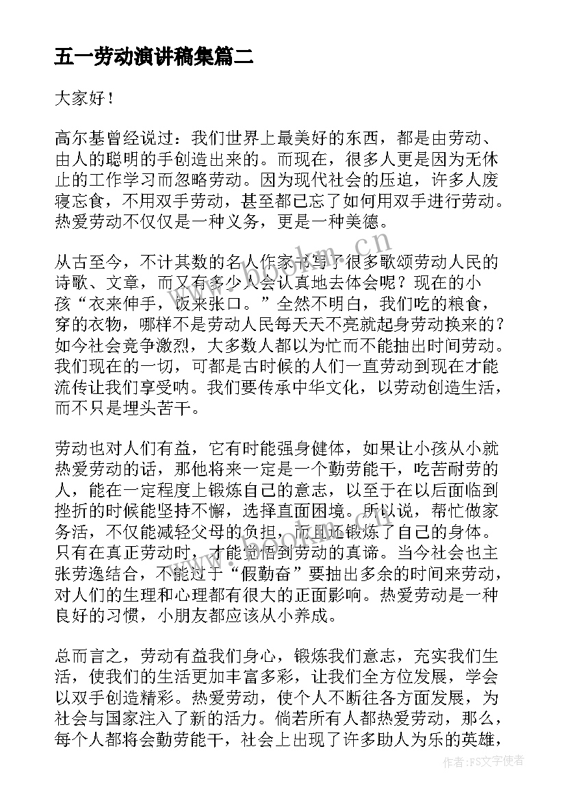 五一劳动演讲稿集(大全9篇)