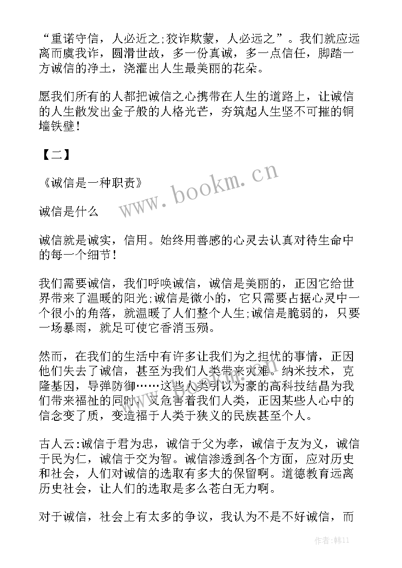 诚信之星演讲稿格式(模板5篇)