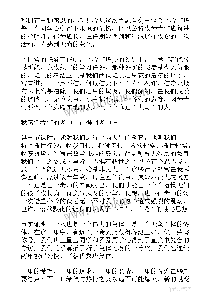 2023年八年后的我演讲稿 八年级演讲稿(模板9篇)