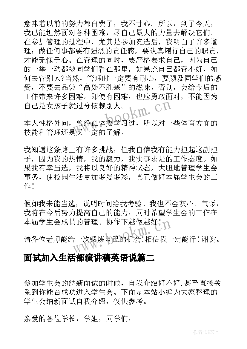 2023年面试加入生活部演讲稿英语说(汇总5篇)