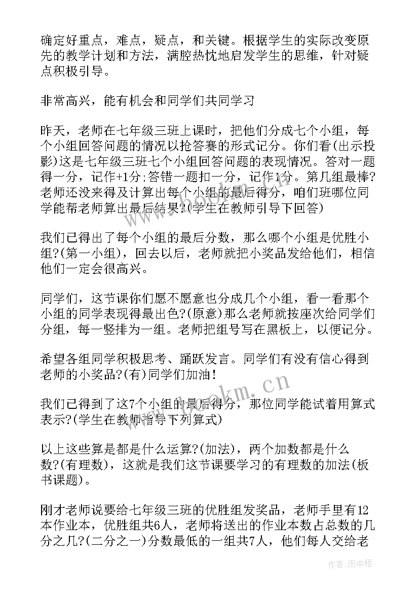 七年级数学心得体会 军训心得体会七年级(大全10篇)