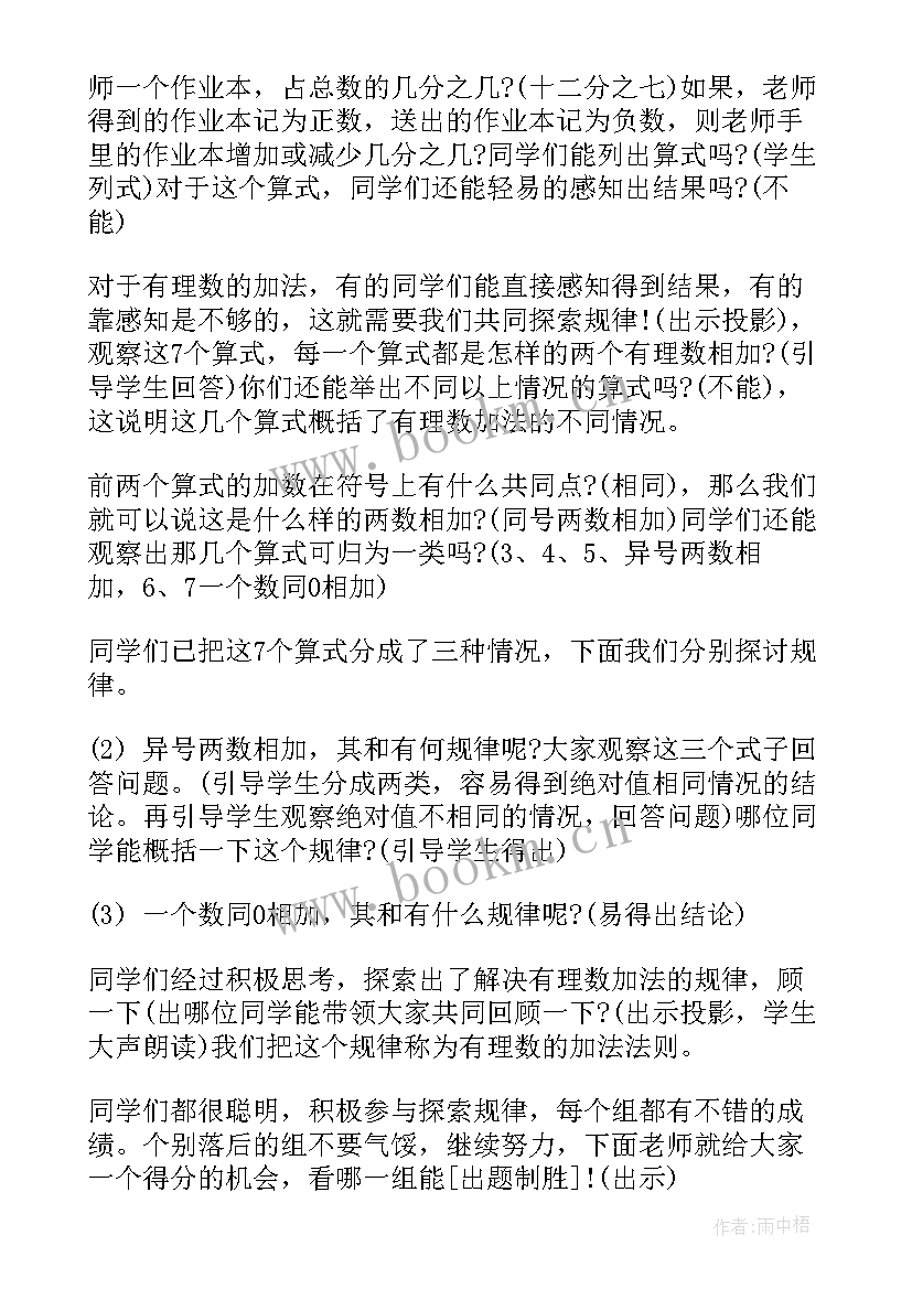 七年级数学心得体会 军训心得体会七年级(大全10篇)