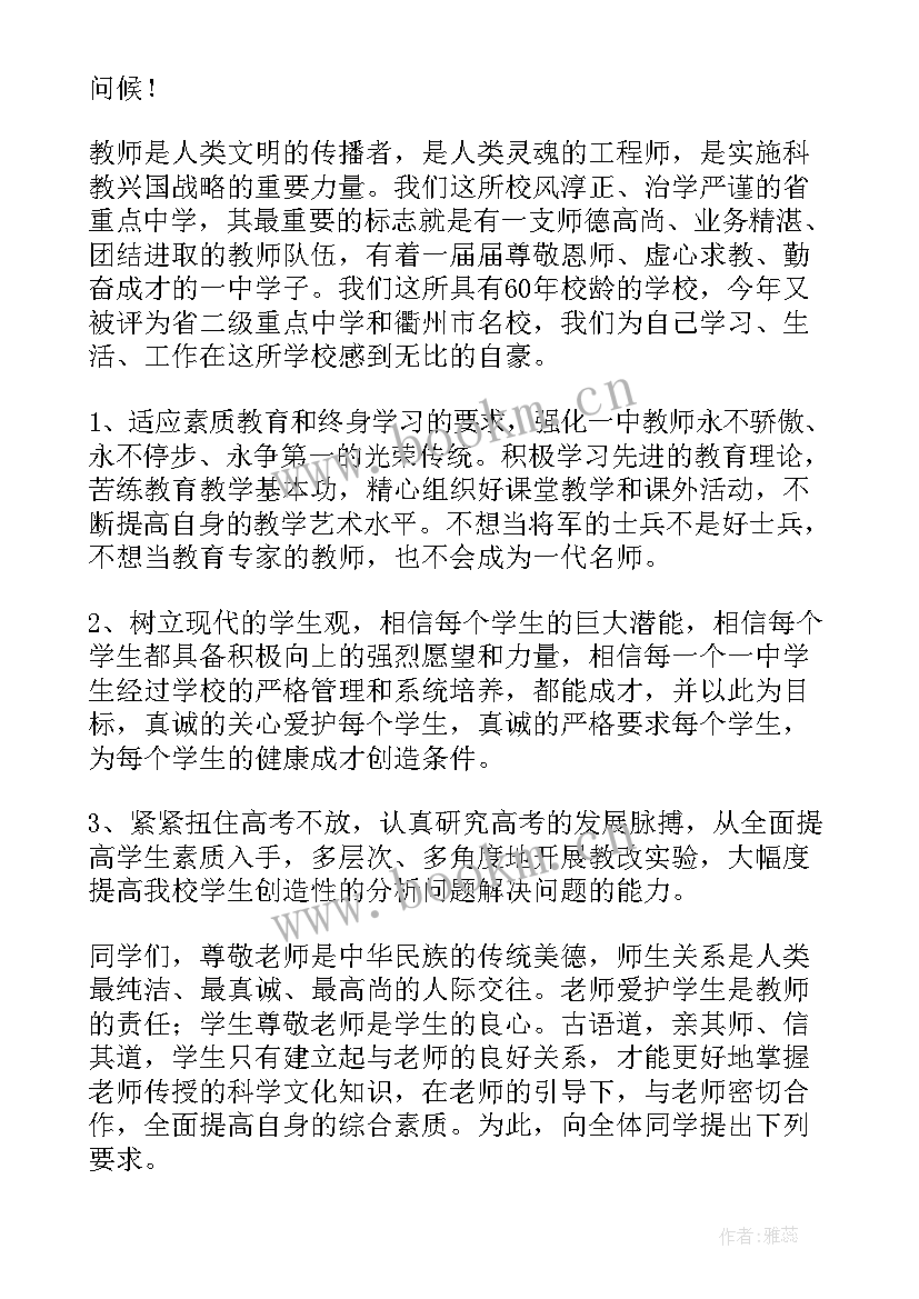 最新师生情谊的名言 浓浓师生情谊演讲稿(通用5篇)