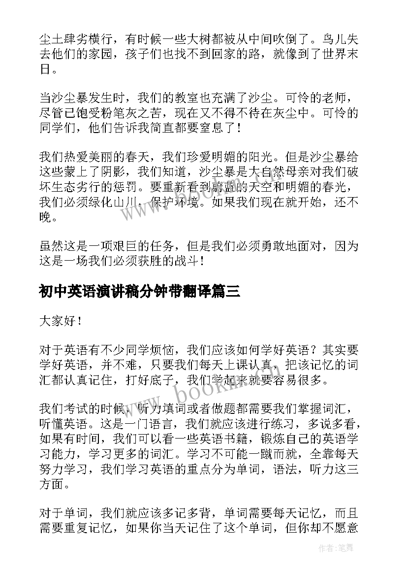 最新初中英语演讲稿分钟带翻译(优秀5篇)