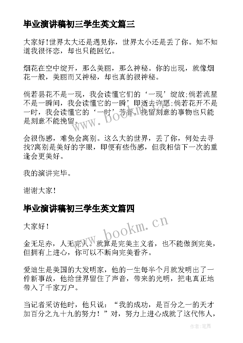 最新毕业演讲稿初三学生英文(模板10篇)