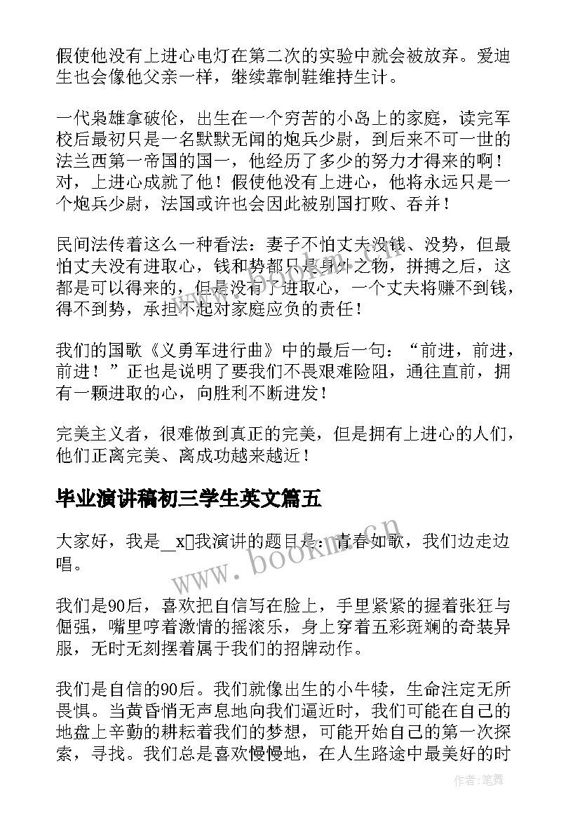 最新毕业演讲稿初三学生英文(模板10篇)