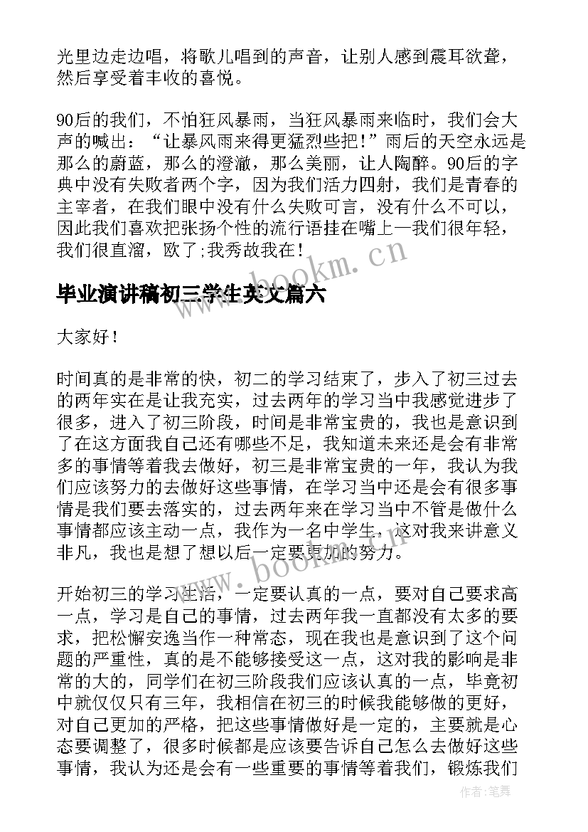 最新毕业演讲稿初三学生英文(模板10篇)