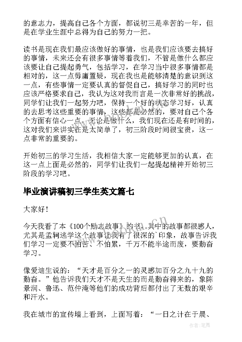 最新毕业演讲稿初三学生英文(模板10篇)