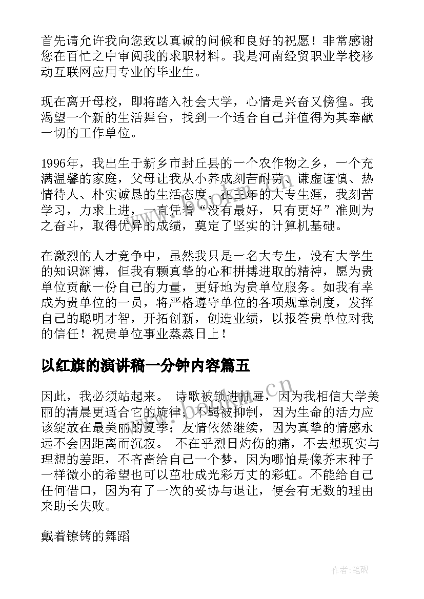 2023年以红旗的演讲稿一分钟内容 一分钟演讲稿(优质10篇)