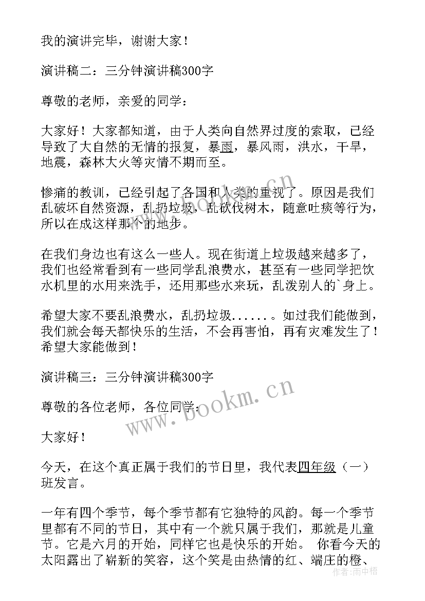 2023年销售之星事迹 三分钟演讲稿(实用8篇)