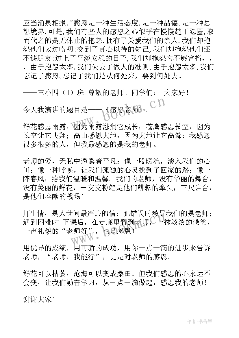 最新最真情实感的幼儿园园长演讲(优质7篇)