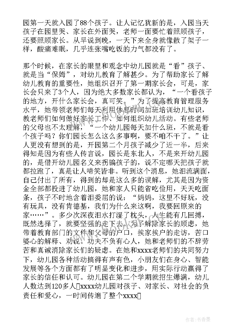 最新最真情实感的幼儿园园长演讲(优质7篇)