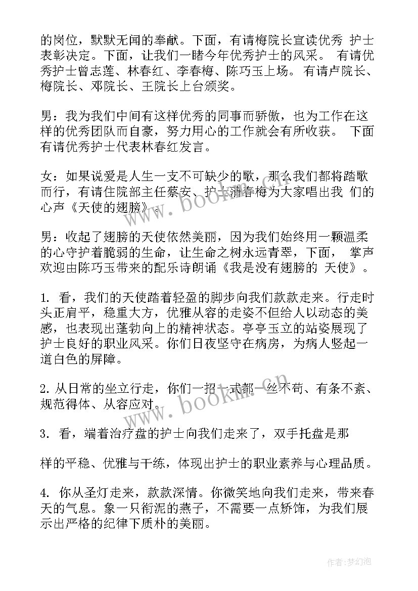 最新护士节的演讲稿(优秀8篇)