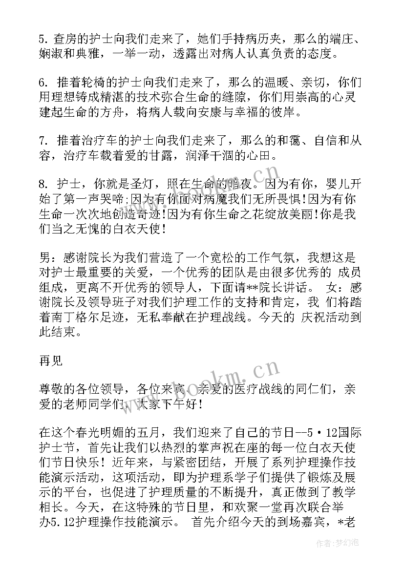 最新护士节的演讲稿(优秀8篇)