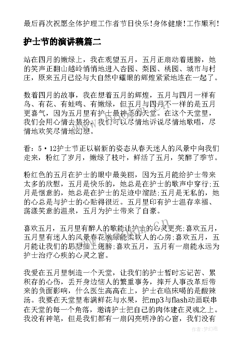 最新护士节的演讲稿(优秀8篇)