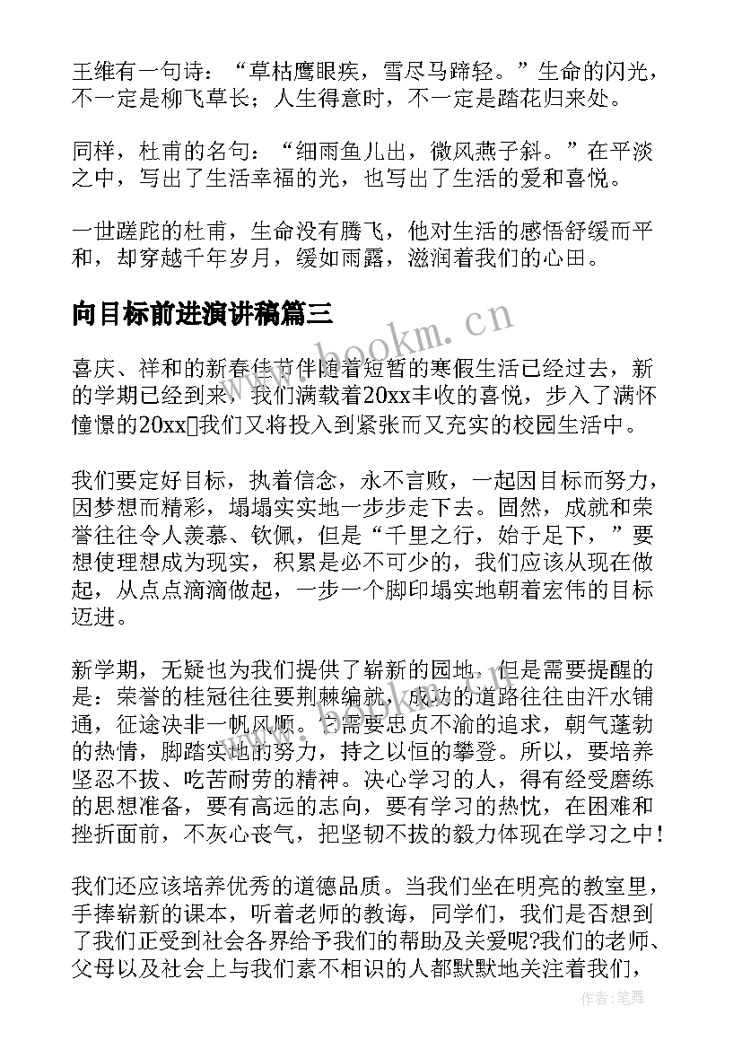 向目标前进演讲稿 理想与目标演讲稿(优质8篇)