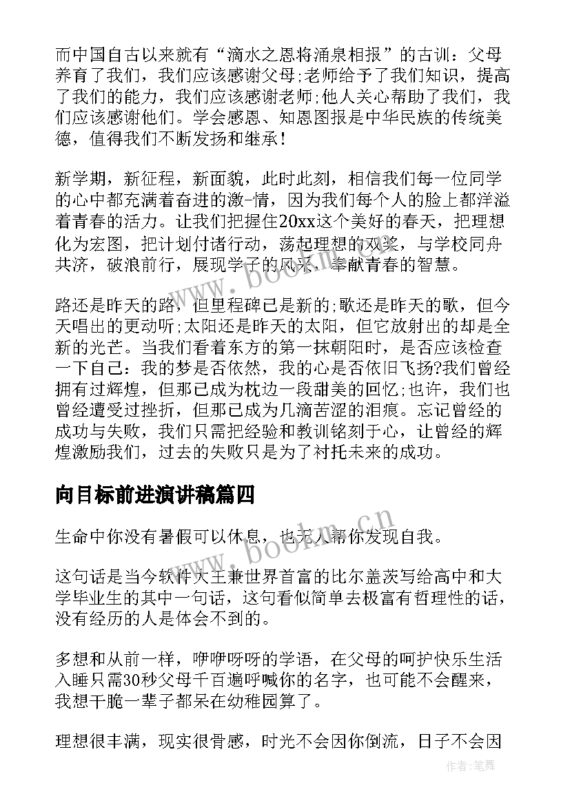 向目标前进演讲稿 理想与目标演讲稿(优质8篇)