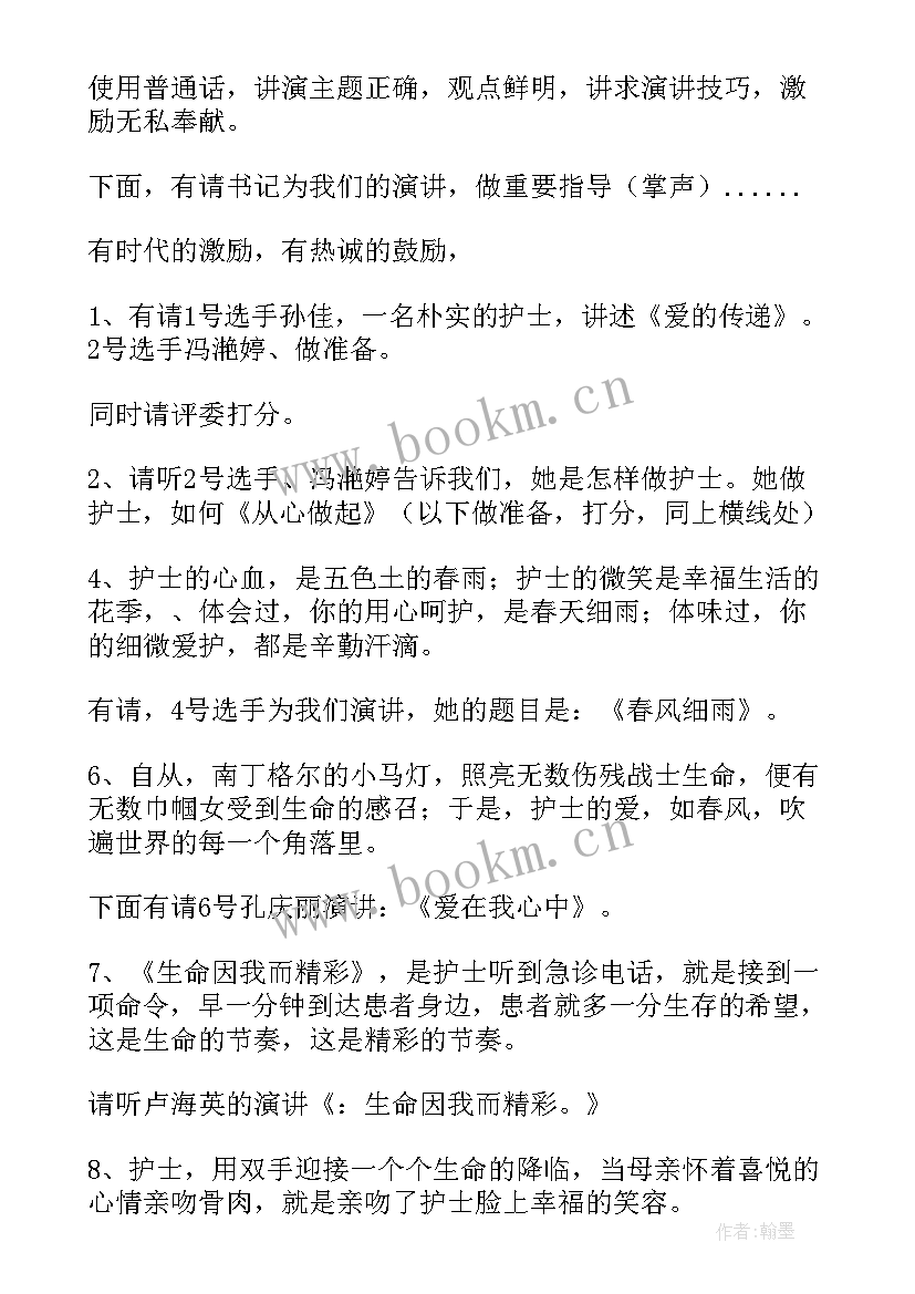 最新三笔字比赛发言稿 主持人大赛演讲稿(模板9篇)