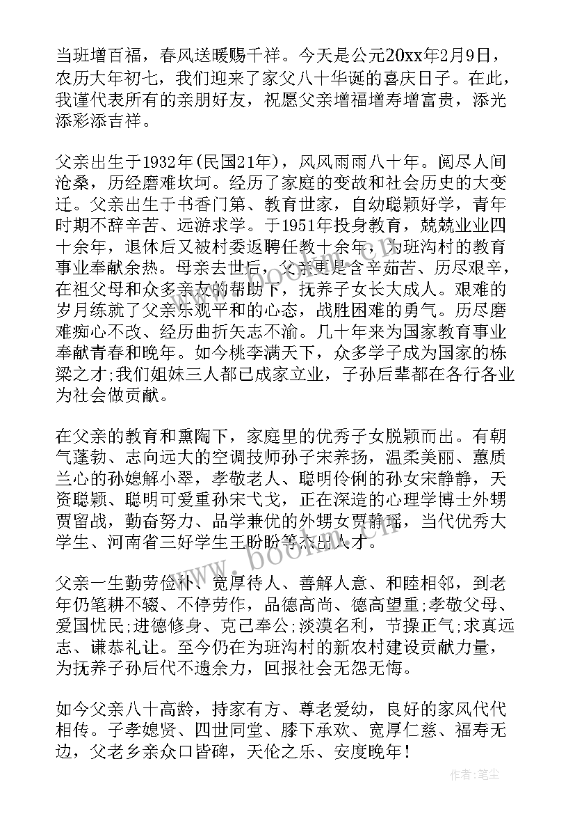 寿宴演讲稿(大全7篇)